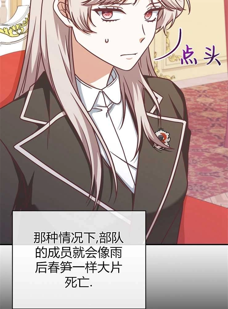 《我被误会成了最终大boss的恋人》第15话 第59页
