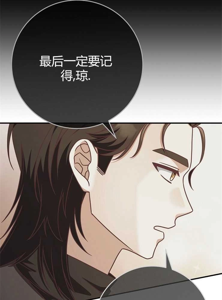 《我被误会成了最终大boss的恋人》第15话 第90页