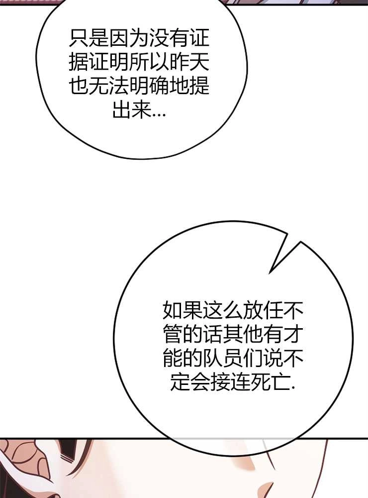 《我被误会成了最终大boss的恋人》第15话 第101页