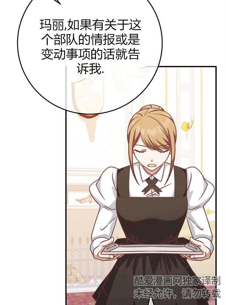 《我被误会成了最终大boss的恋人》第15话 第50页