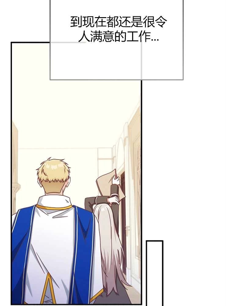 《我被误会成了最终大boss的恋人》第15话 第28页