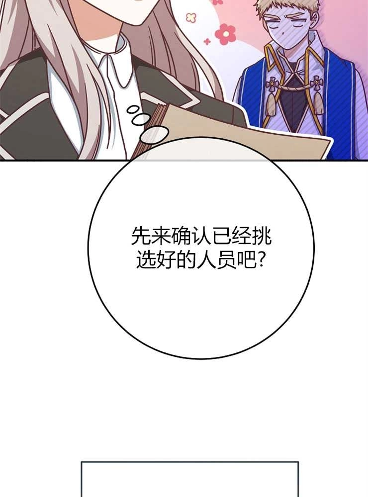 《我被误会成了最终大boss的恋人》第15话 第27页
