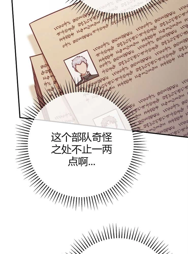 《我被误会成了最终大boss的恋人》第15话 第68页