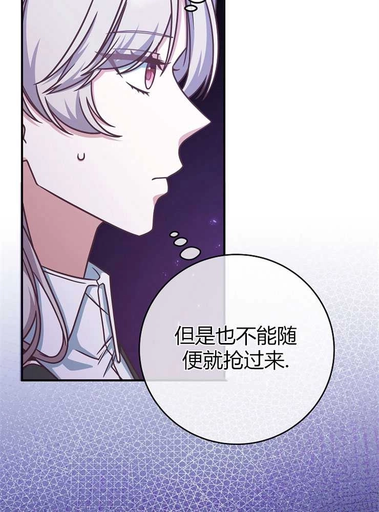 《我被误会成了最终大boss的恋人》第15话 第84页