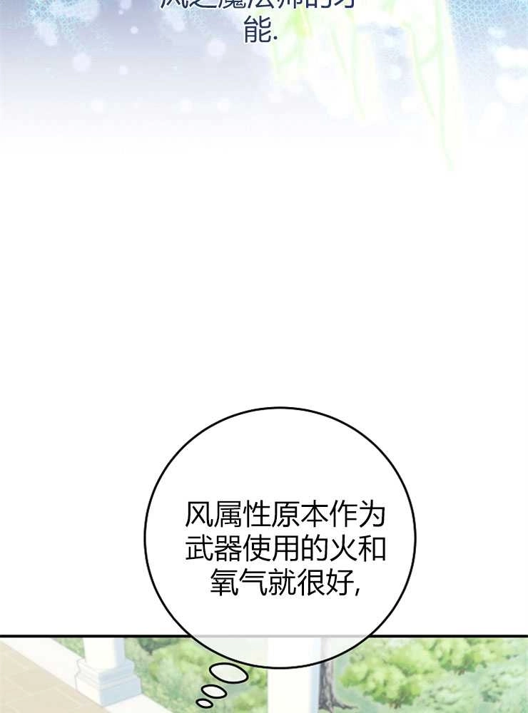 《我被误会成了最终大boss的恋人》第15话 第79页