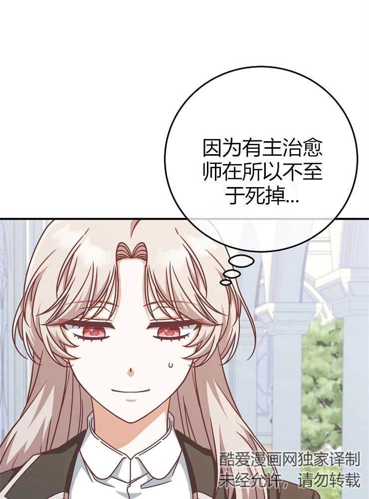 《我被误会成了最终大boss的恋人》第15话 第8页