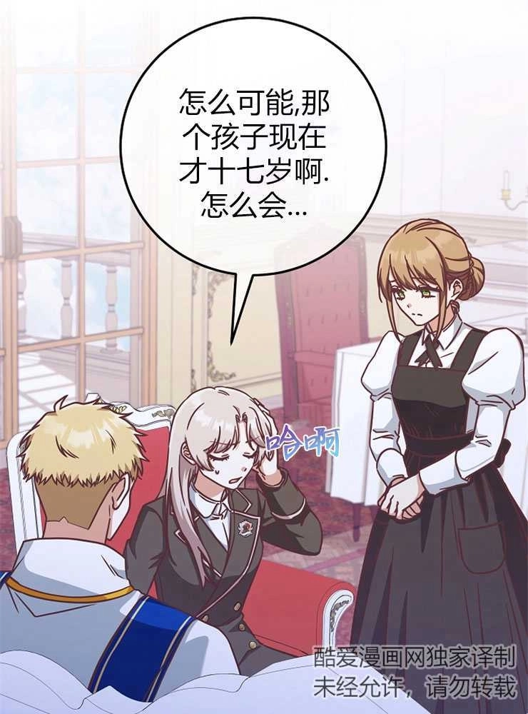 《我被误会成了最终大boss的恋人》第15话 第33页