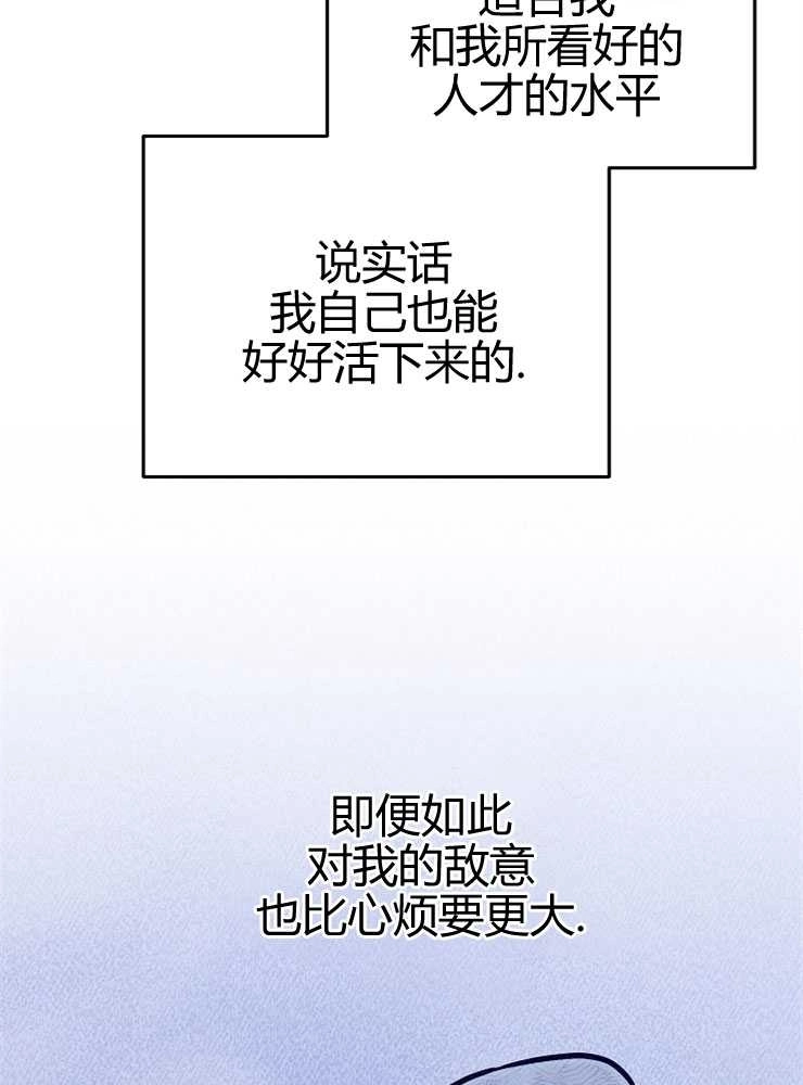 《我被误会成了最终大boss的恋人》第16话 第51页