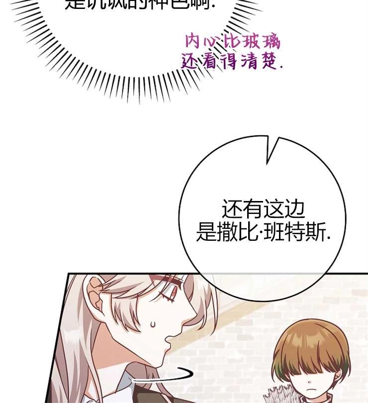 《我被误会成了最终大boss的恋人》第16话 第88页
