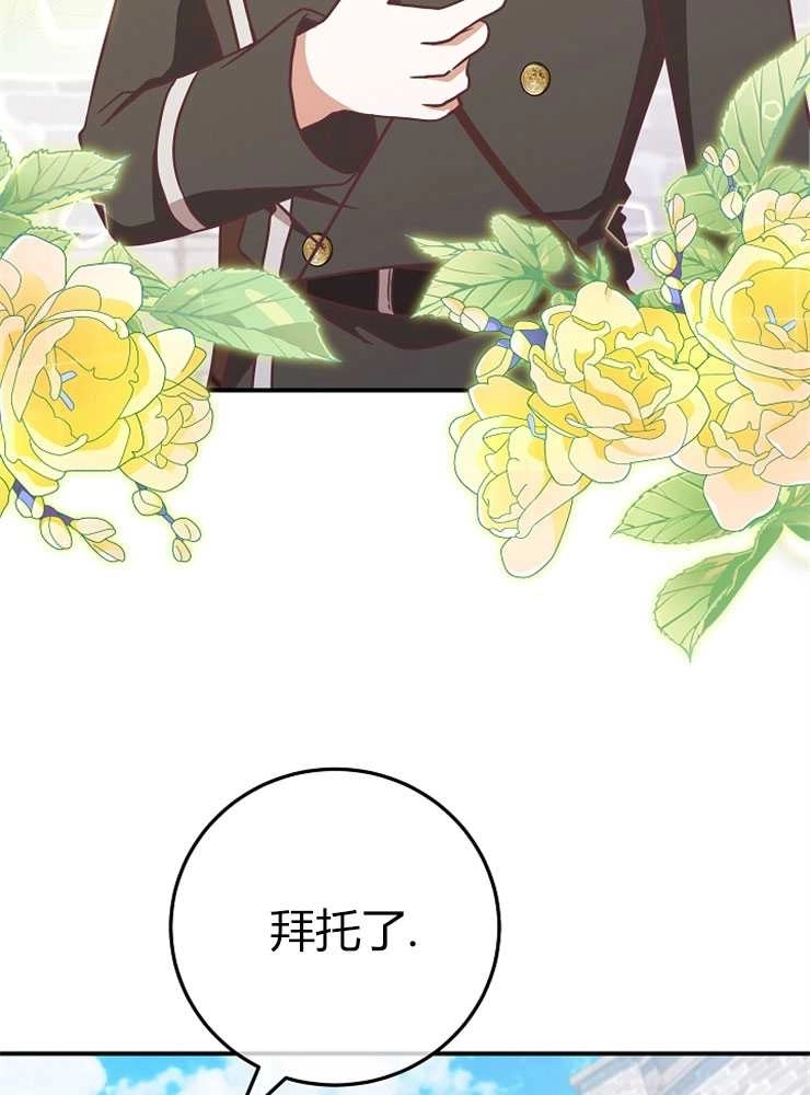 《我被误会成了最终大boss的恋人》第16话 第91页