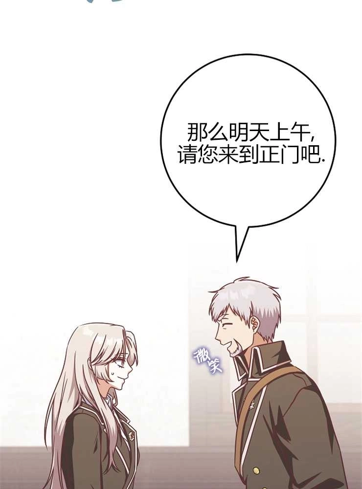 《我被误会成了最终大boss的恋人》第16话 第77页