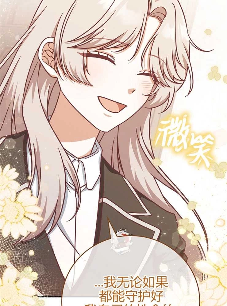 《我被误会成了最终大boss的恋人》第16话 第70页