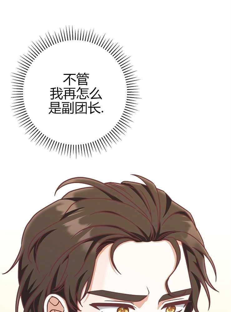 《我被误会成了最终大boss的恋人》第16话 第7页
