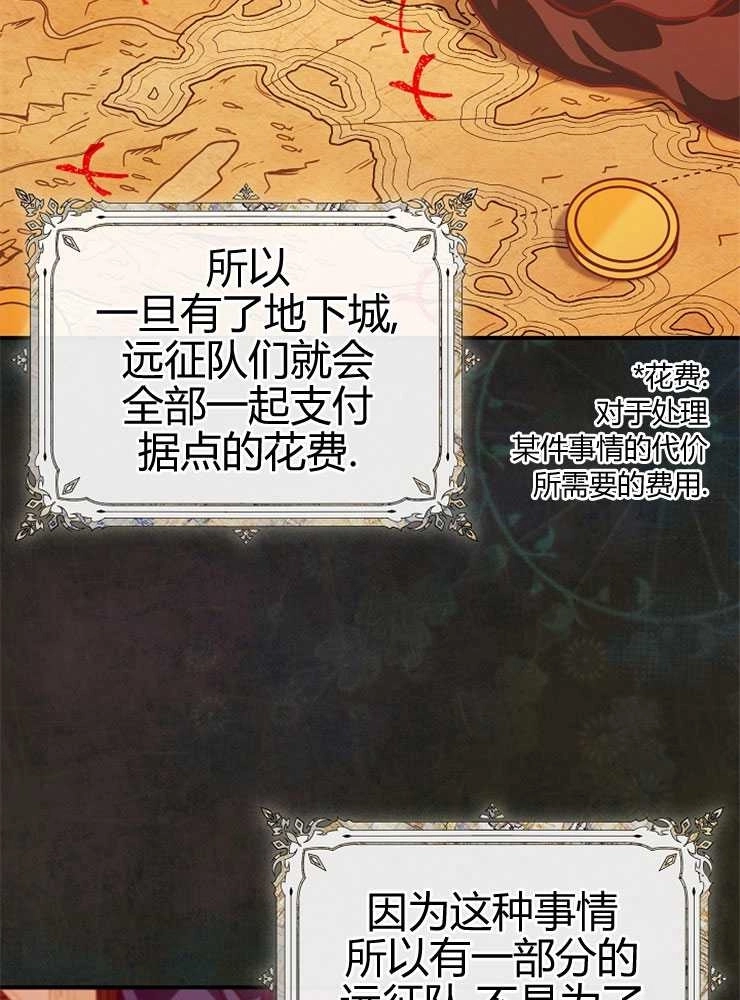 《我被误会成了最终大boss的恋人》第16话 第24页