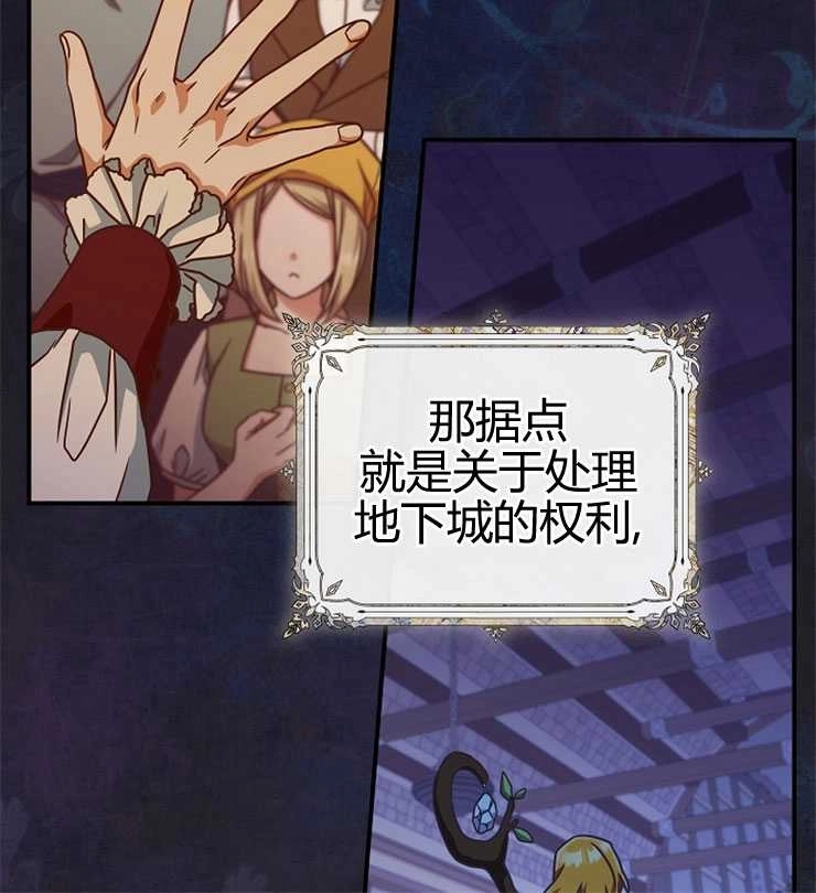 《我被误会成了最终大boss的恋人》第16话 第22页
