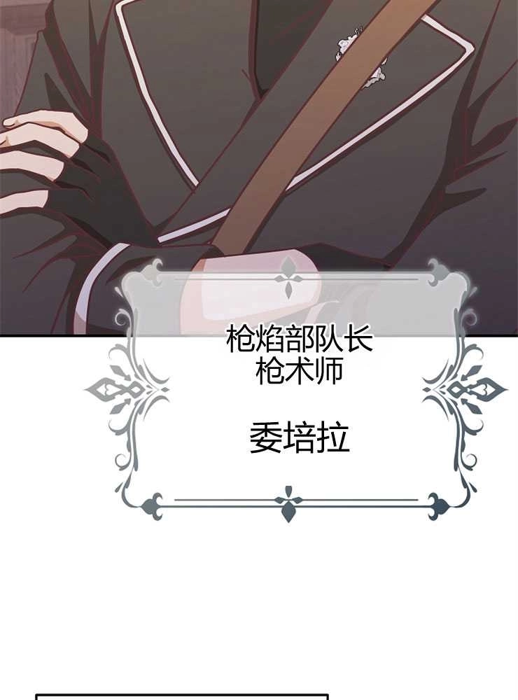 《我被误会成了最终大boss的恋人》第16话 第39页