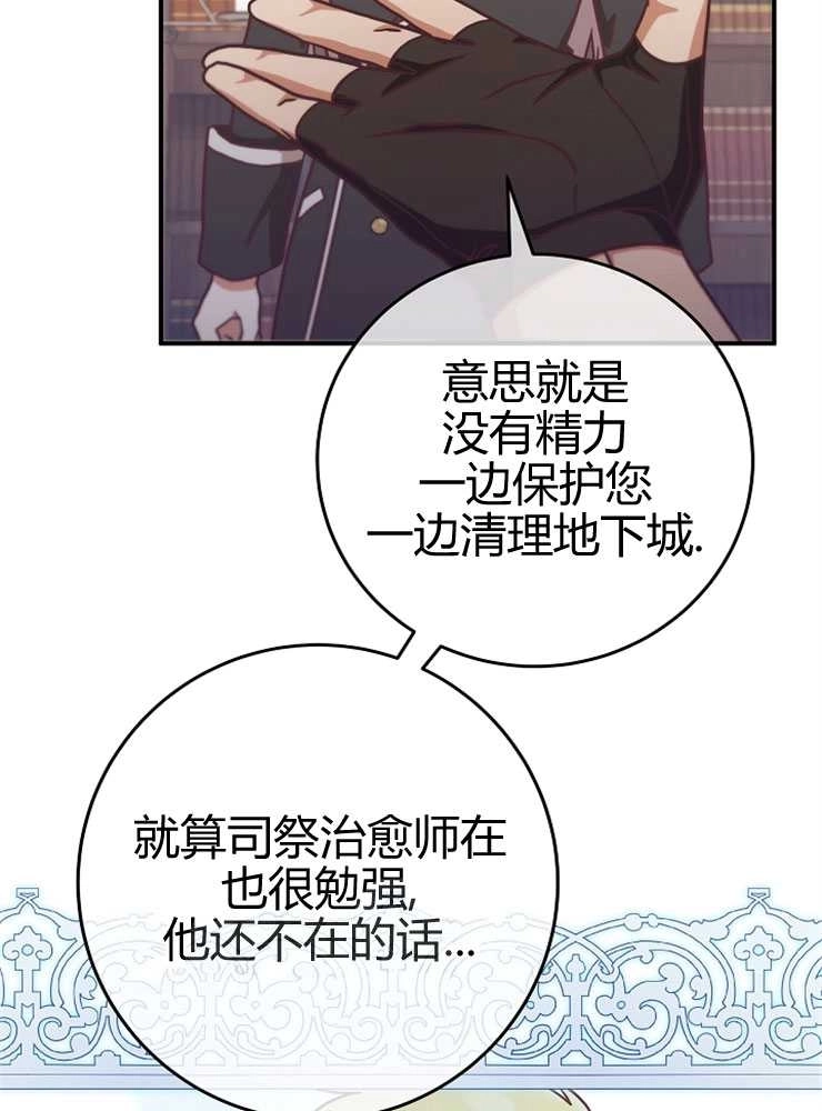 《我被误会成了最终大boss的恋人》第16话 第63页