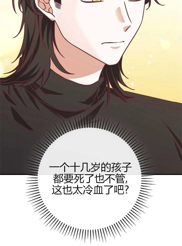 《我被误会成了最终大boss的恋人》第16话 第8页