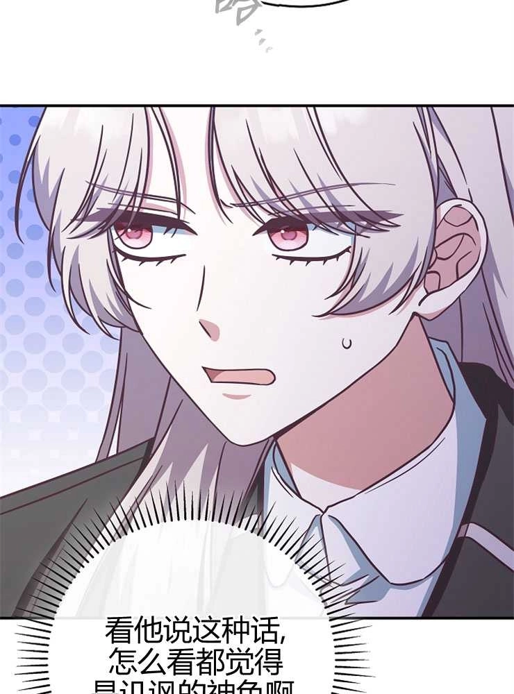《我被误会成了最终大boss的恋人》第16话 第87页