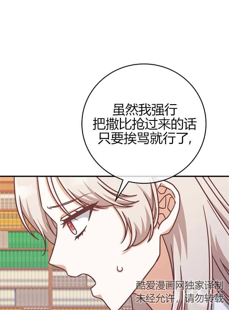《我被误会成了最终大boss的恋人》第16话 第9页
