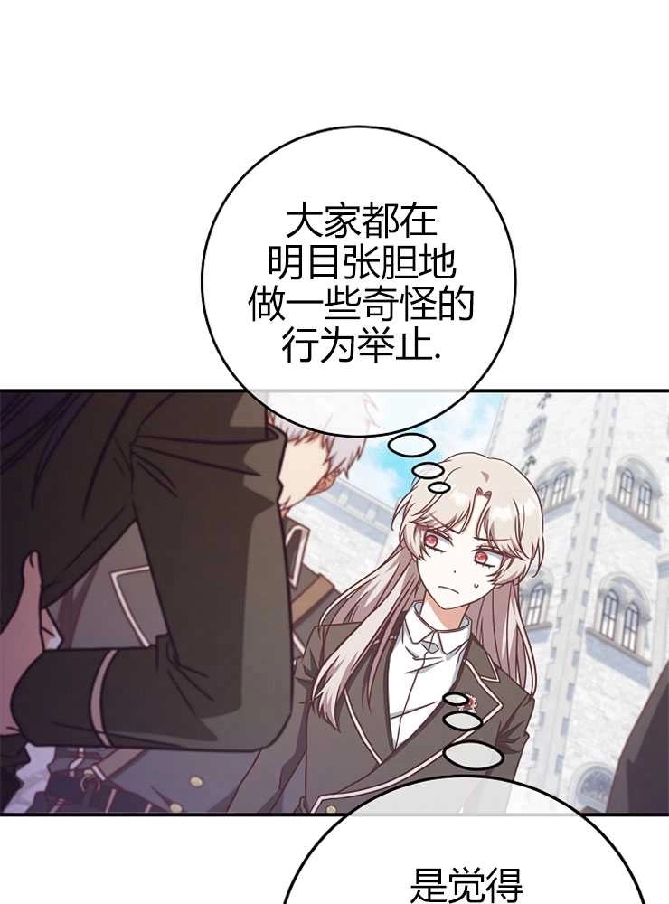 《我被误会成了最终大boss的恋人》第16话 第99页