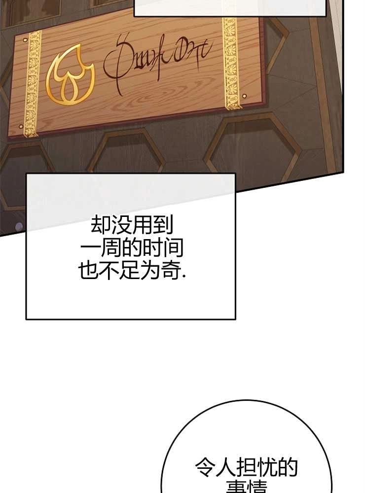《我被误会成了最终大boss的恋人》第16话 第33页