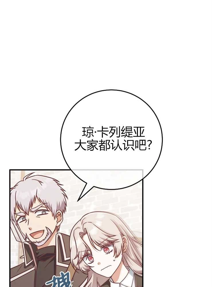 《我被误会成了最终大boss的恋人》第16话 第85页