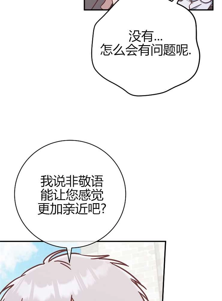 《我被误会成了最终大boss的恋人》第16话 第94页
