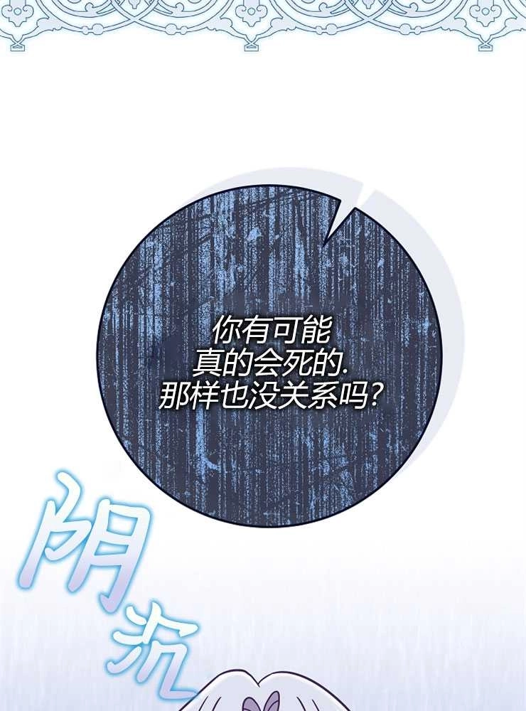 《我被误会成了最终大boss的恋人》第16话 第65页
