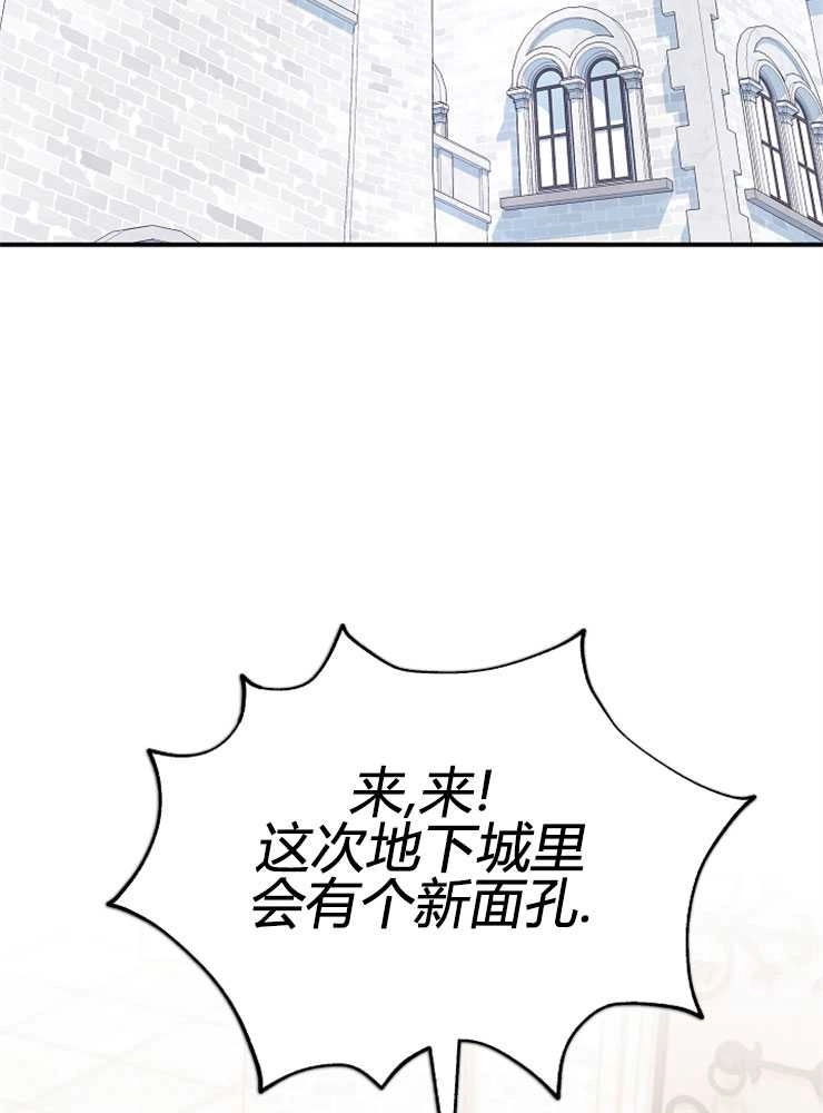 《我被误会成了最终大boss的恋人》第16话 第83页