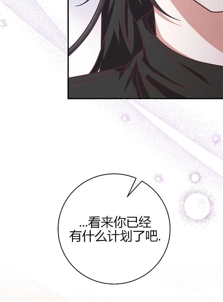 《我被误会成了最终大boss的恋人》第16话 第13页