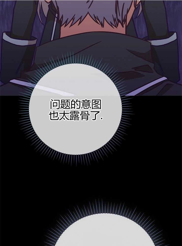 《我被误会成了最终大boss的恋人》第16话 第67页