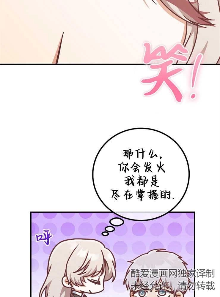 《我被误会成了最终大boss的恋人》第16话 第47页