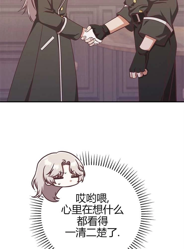 《我被误会成了最终大boss的恋人》第16话 第78页