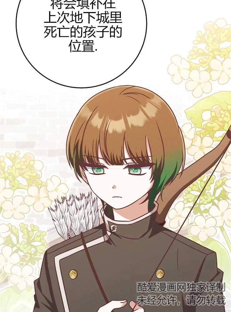 《我被误会成了最终大boss的恋人》第16话 第90页