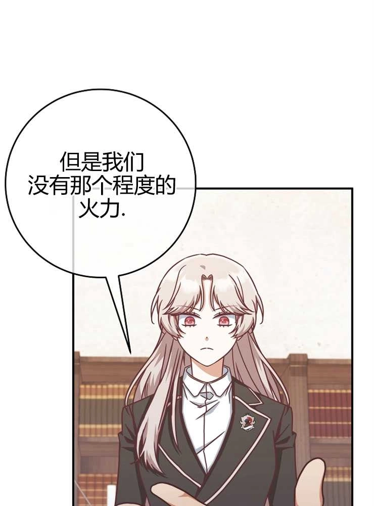 《我被误会成了最终大boss的恋人》第16话 第62页