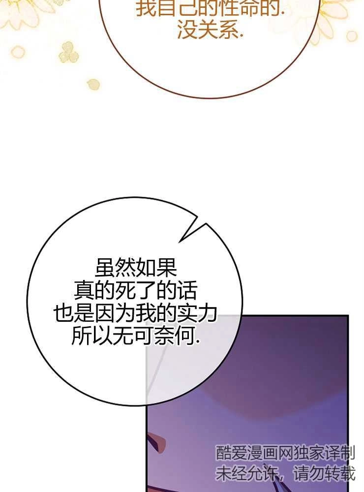 《我被误会成了最终大boss的恋人》第16话 第71页
