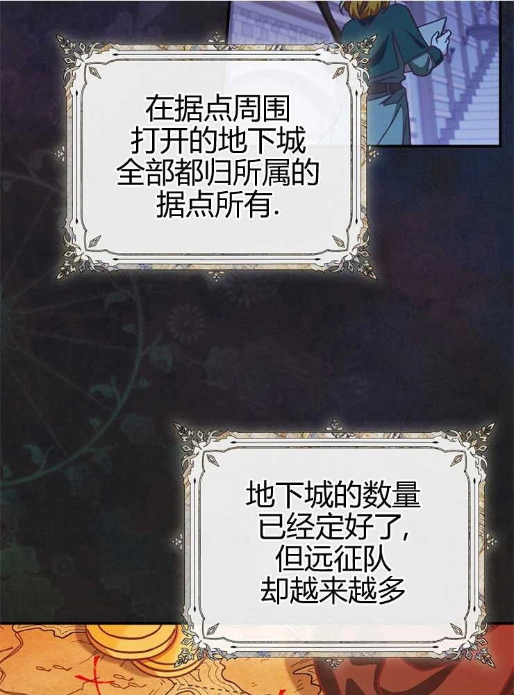 《我被误会成了最终大boss的恋人》第16话 第23页
