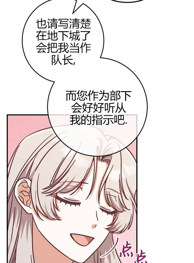 《我被误会成了最终大boss的恋人》第16话 第74页