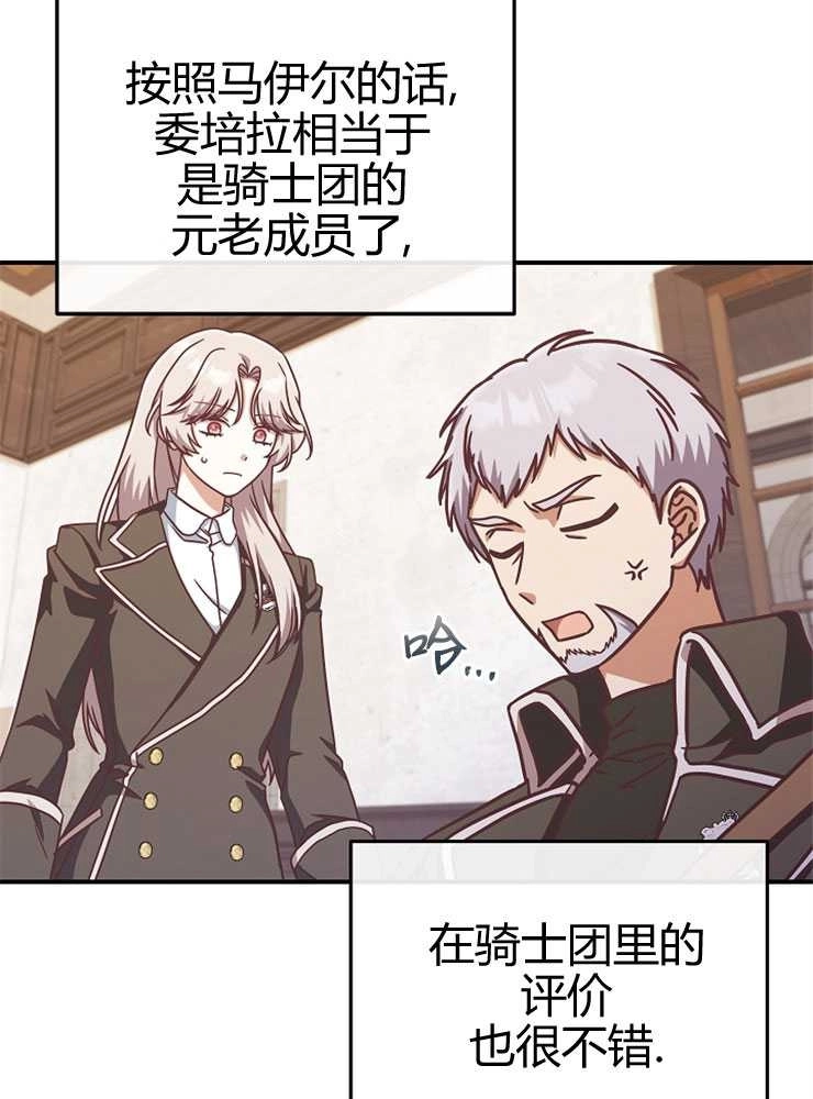 《我被误会成了最终大boss的恋人》第16话 第40页