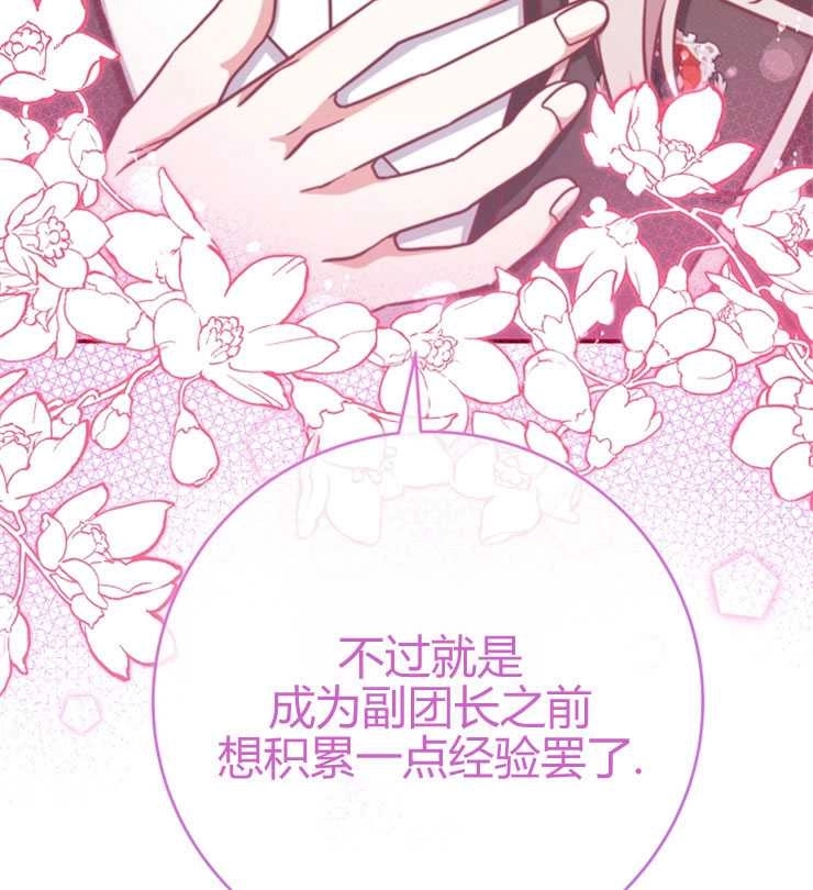 《我被误会成了最终大boss的恋人》第16话 第44页