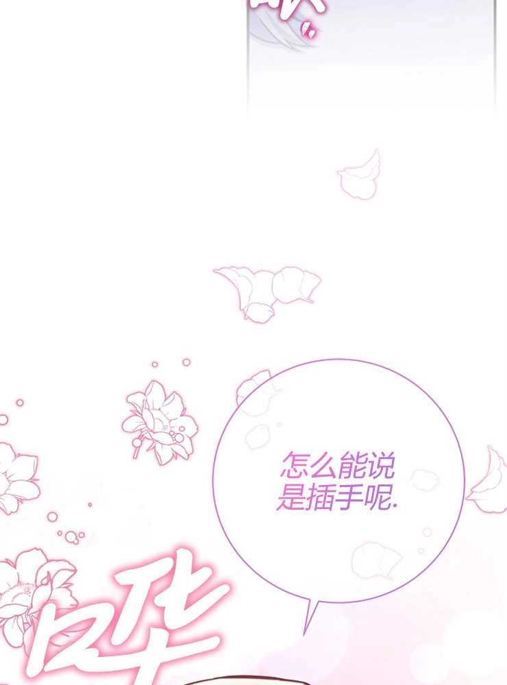 《我被误会成了最终大boss的恋人》第16话 第42页