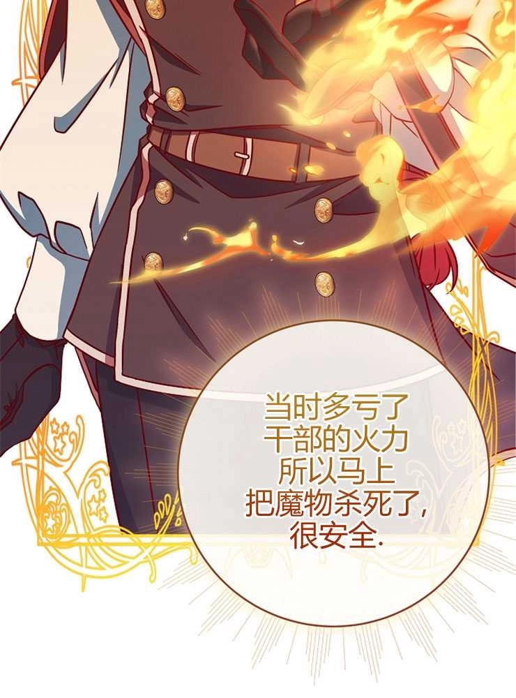 《我被误会成了最终大boss的恋人》第16话 第61页