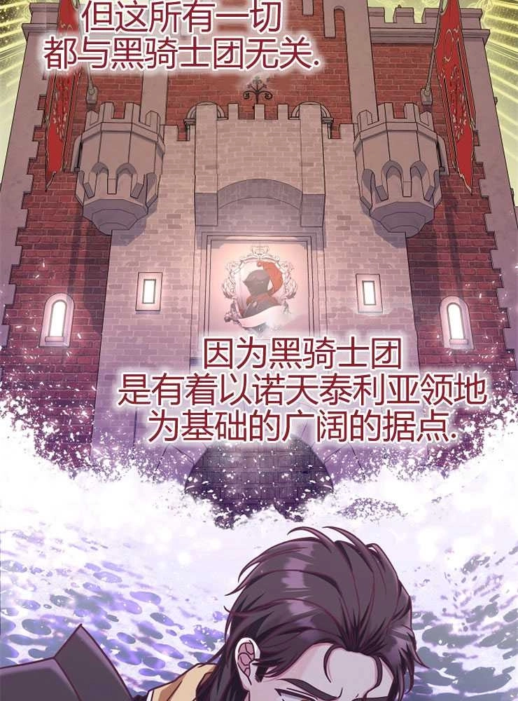 《我被误会成了最终大boss的恋人》第16话 第27页