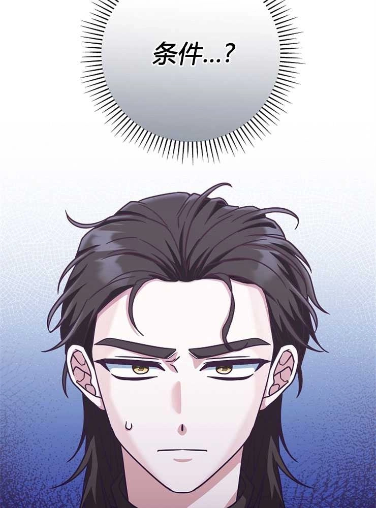 《我被误会成了最终大boss的恋人》第16话 第17页