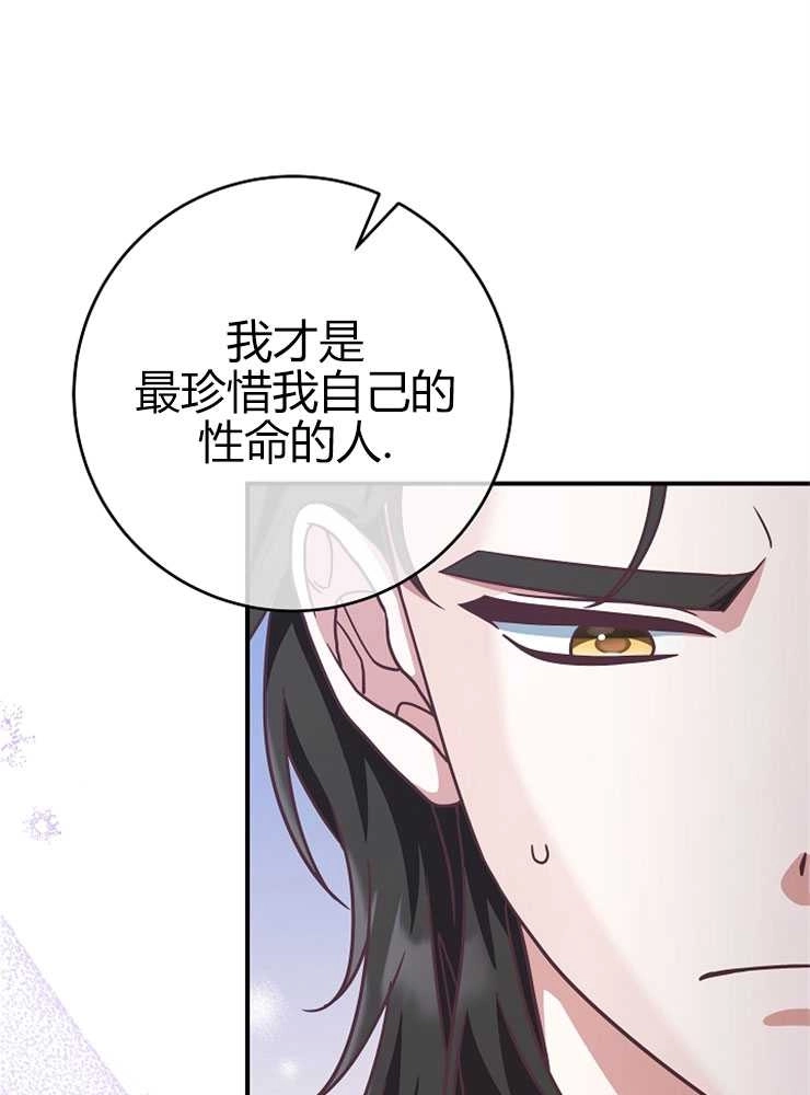 《我被误会成了最终大boss的恋人》第16话 第12页