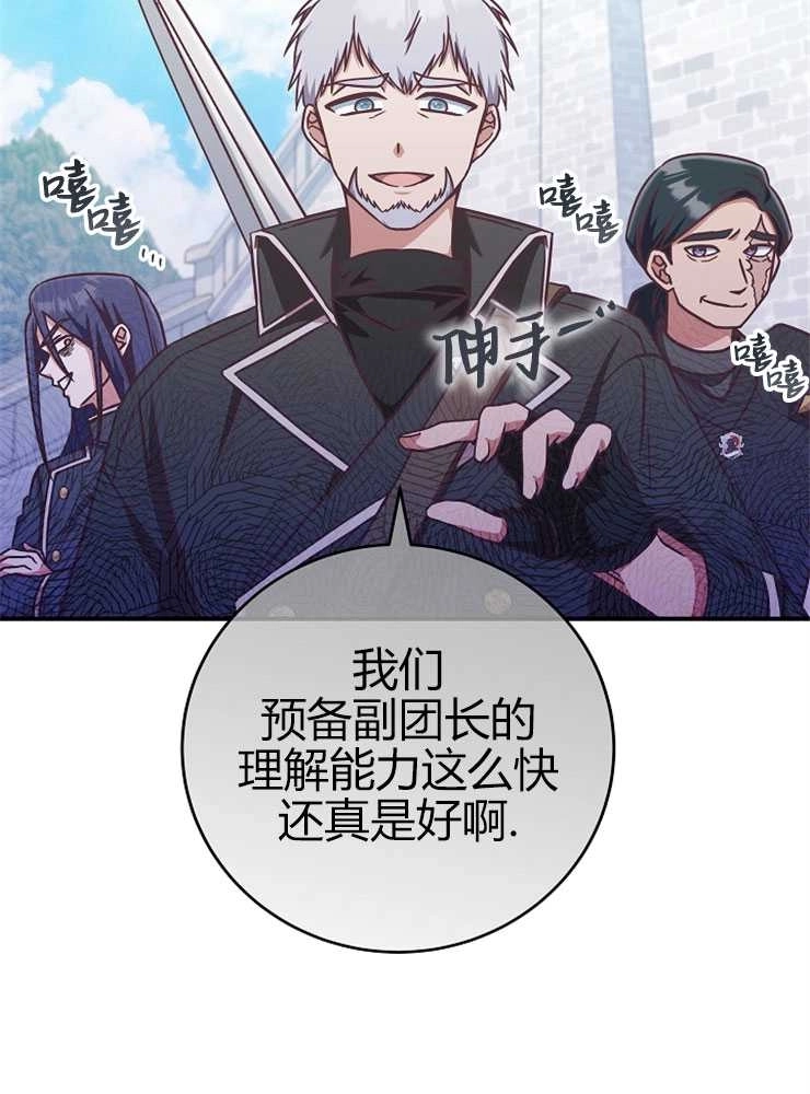 《我被误会成了最终大boss的恋人》第16话 第98页
