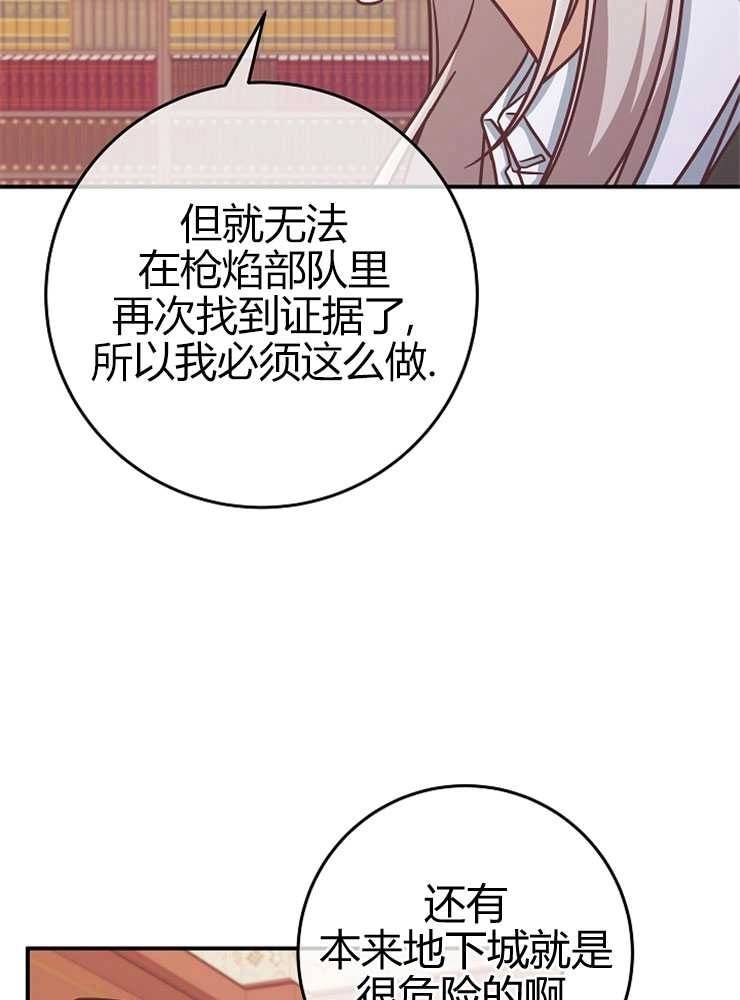 《我被误会成了最终大boss的恋人》第16话 第10页