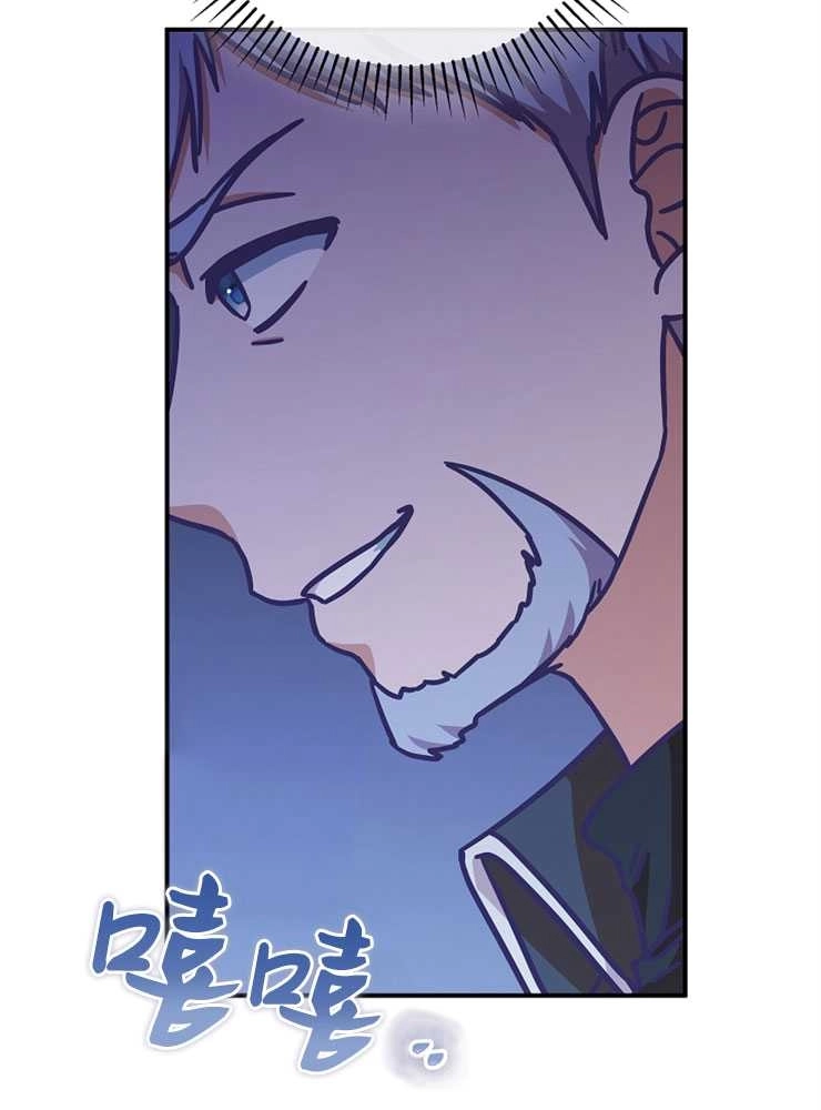 《我被误会成了最终大boss的恋人》第16话 第79页