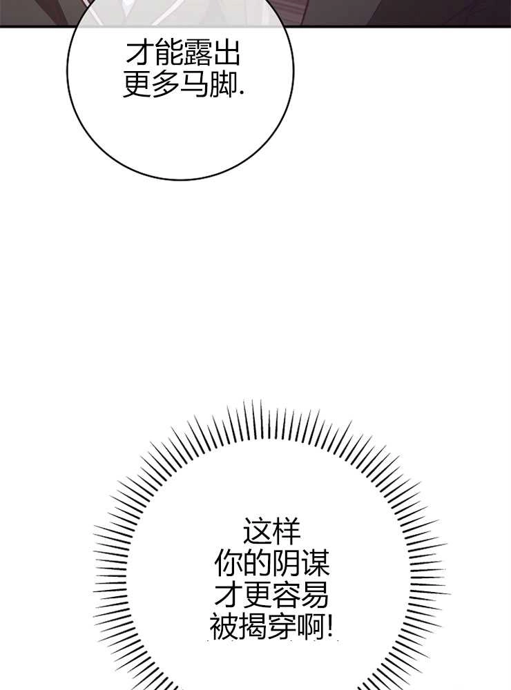 《我被误会成了最终大boss的恋人》第16话 第81页
